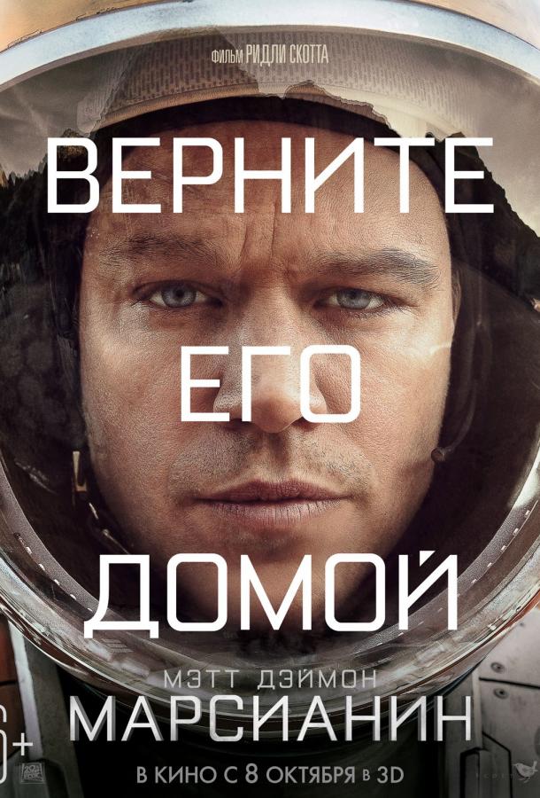 Марсианин 2015 Смотреть Онлайн Бесплатно в Хорошем Качестве